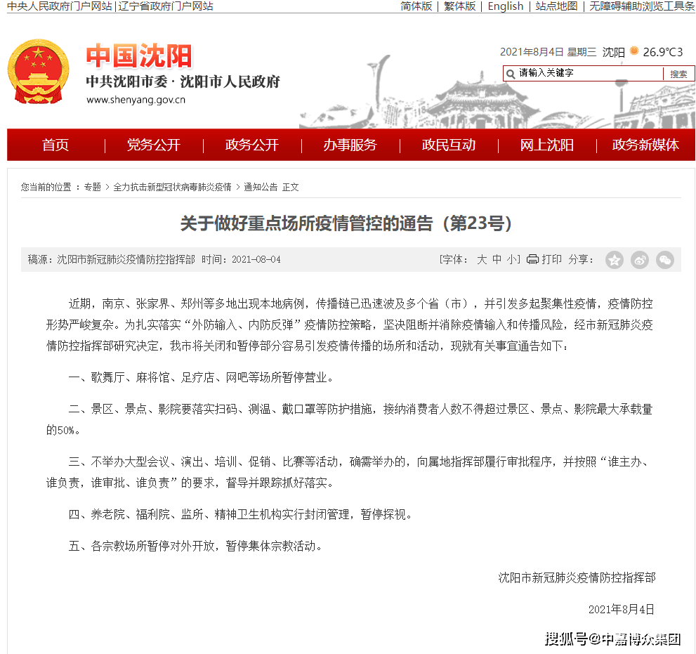 最新疫情控制步驟指南，重要通知與通知更新