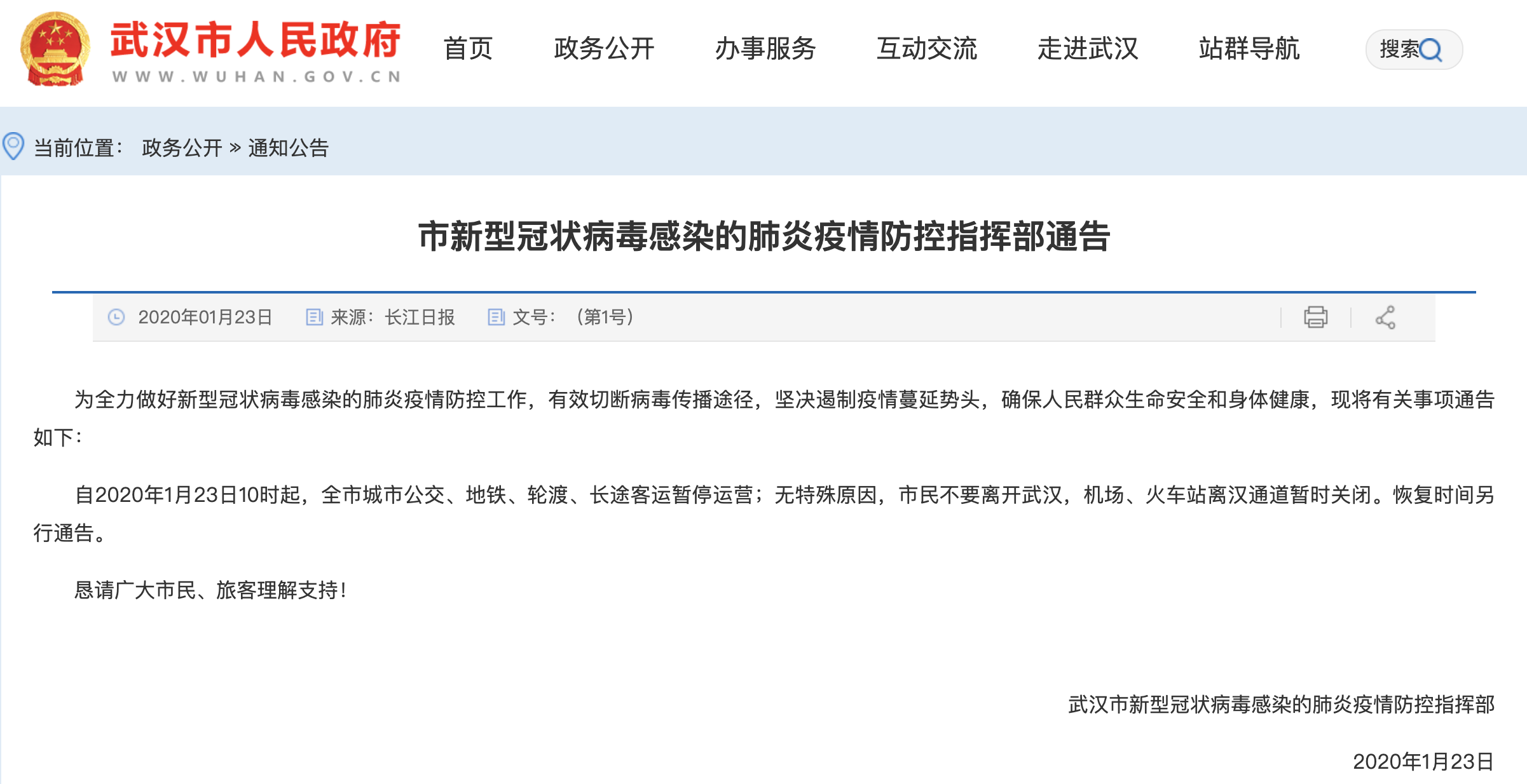 最新武漢通報肺炎疫情，全面解讀、應(yīng)對建議及最新動態(tài)更新