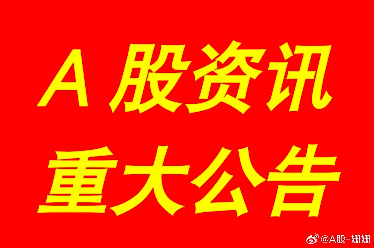 最新晚間股票利好公告，變化帶來自信與成就——股市中的勵(lì)志篇章