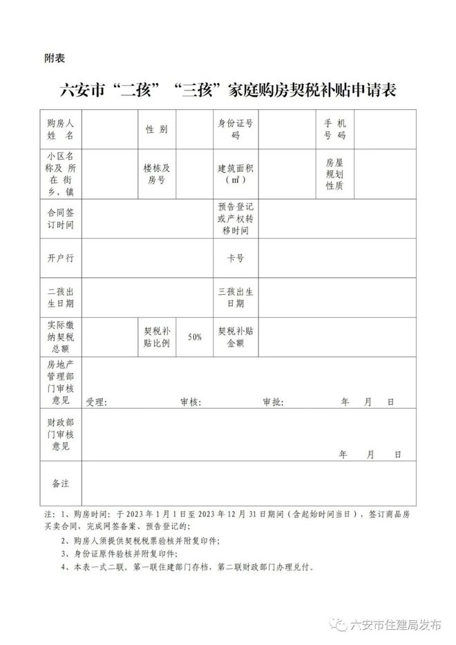 六安契稅最新動(dòng)態(tài)，帶上心情去旅行，了解契稅不煩惱！