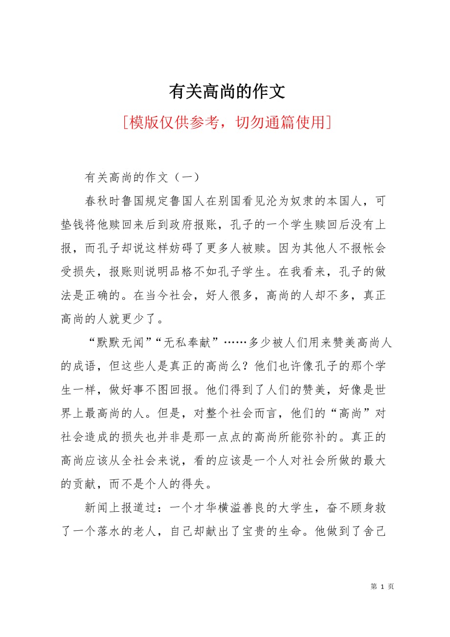 高尚全最新文章深度探討某觀點的利弊及其長遠影響分析