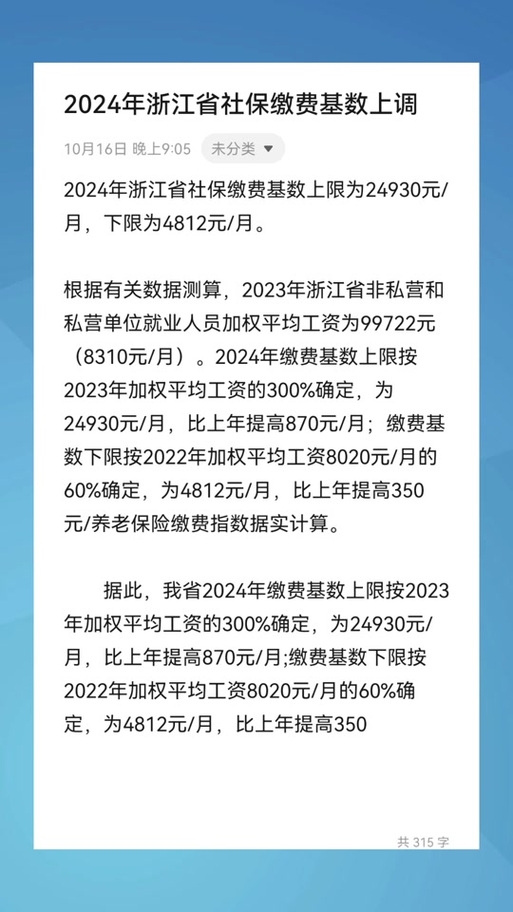 杭州社保上調(diào)最新動態(tài)，科技重塑保障，助力生活更美好