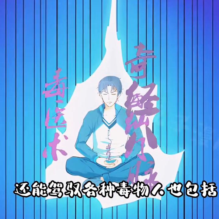 透視小毒醫(yī)，自然美景中的心靈平和之旅最新章節(jié)