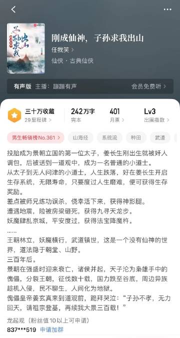 科技之巔與生活之翼，采陰成仙最新章節(jié)列表