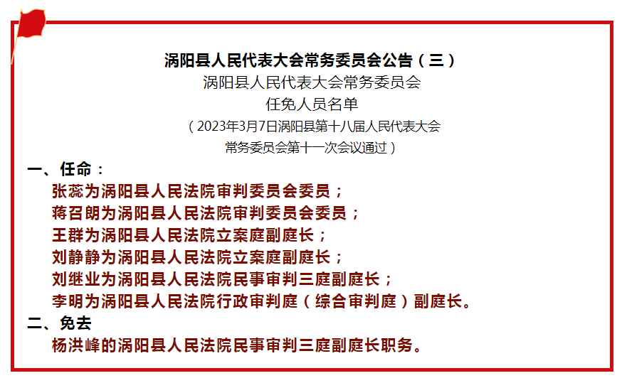 渦陽(yáng)縣最新人事任免引領(lǐng)變革，科技浪潮中的新紀(jì)元探索