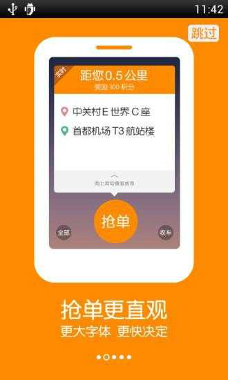 滴滴專(zhuān)車(chē)司機(jī)端最新版，城市中的暖心服務(wù)使者